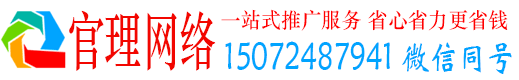 盘州官理网络推广竞价